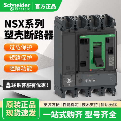 施耐德塑壳漏电断路器NSX100F160N250H400A630A三相四线空气开关