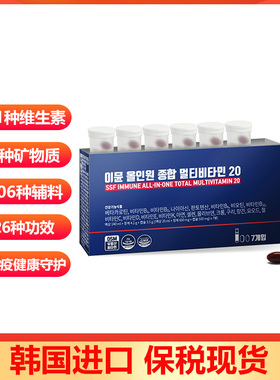 保税现货韩国SSF复合维生素片多种矿物质维他命B族中老年营养补充
