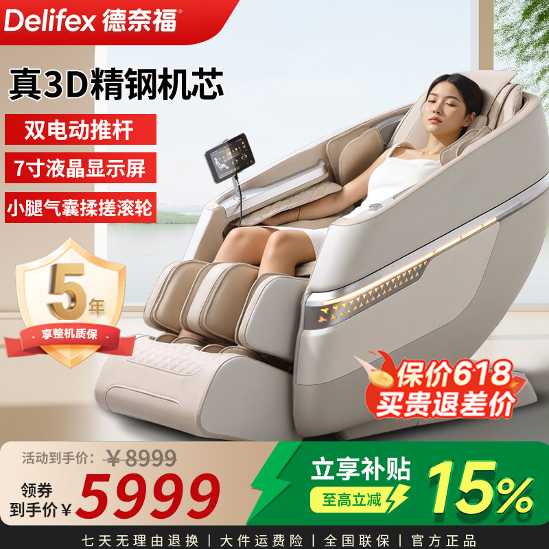 德奈福（Delifex）M5按摩椅全身多功能自动太空舱零重力智能电动