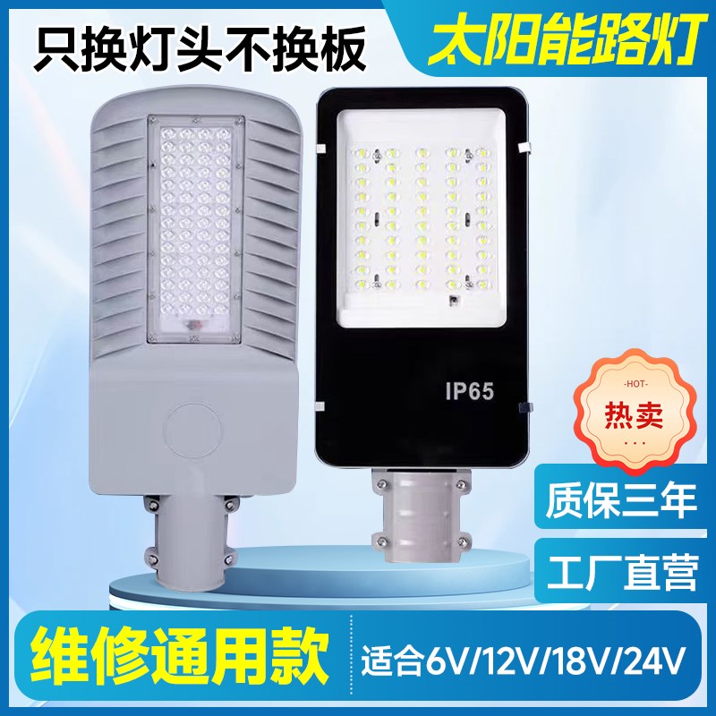 太阳能路灯维修专用灯头含电池一体适合6-24V太阳能X板维修更换修