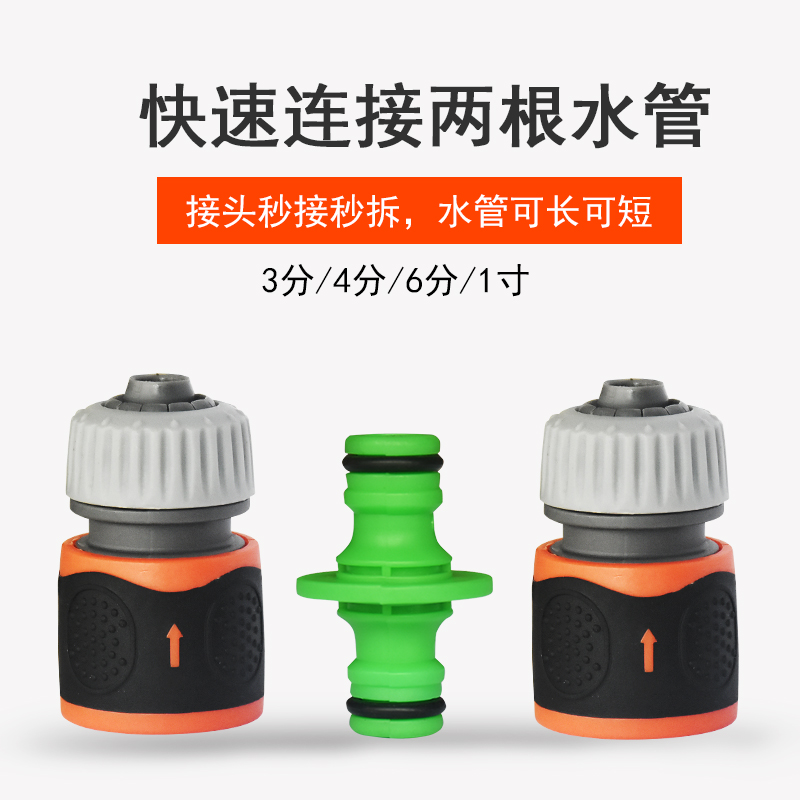 花园浇水软e管水管连接头四分转六分快速快接对接器4分转6分一寸