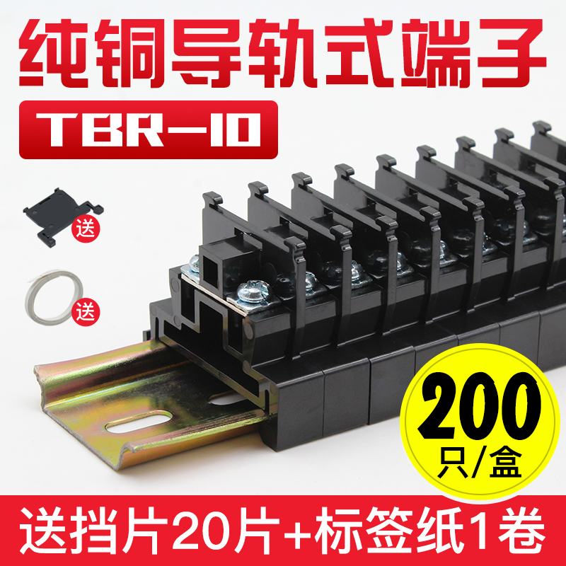 牛时端子排高f品质铜件TBR-10A导轨组合式接线端子排不滑丝不断脚