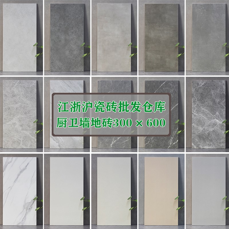 全瓷卫生间墙砖300x600灰色厨卫地砖厨房浴室哑光U仿古砖厕所瓷砖