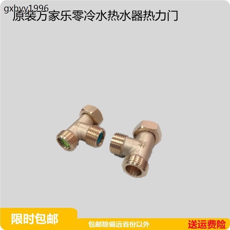 包邮万家乐H阀零冷l水热水器热力门Z6 S9 D9 HI6热力环单项回水阀
