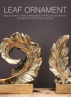 羽毛摆件家居装饰品样板间客厅A玄关电视柜酒柜创意树脂工艺品摆