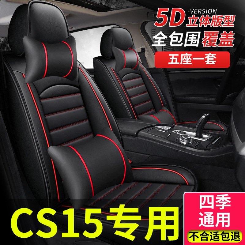 汽车座套适用f2021款21长安cs15专用cs15ev坐垫四季通用全包座椅