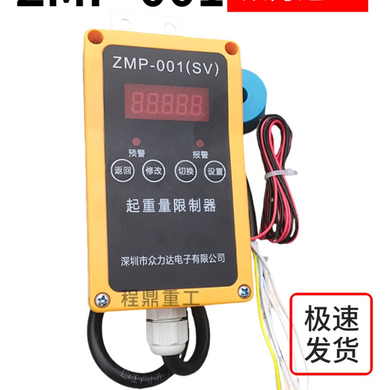 众力达电流式起g重量限制器ZMP-001(SV)钢丝绳葫芦超载限制器