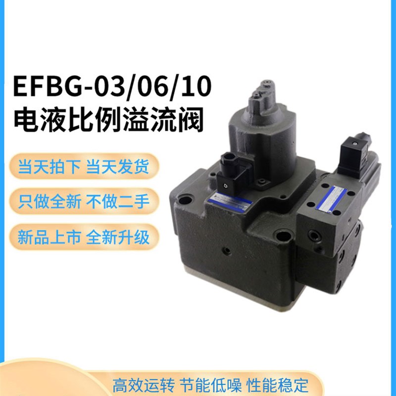 电动溢流阀efbg -03/06/10-125/250/500 / c /H/SE-20T液压比例减