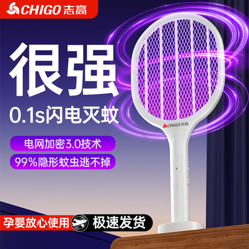 【志高500强品牌】超强力电蚊拍