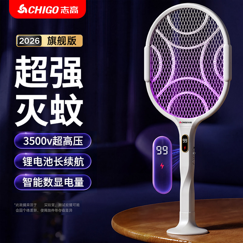 志高电蚊拍充电式家用超强力灭蚊拍蚊子电网拍正品灭蚊灯二合一