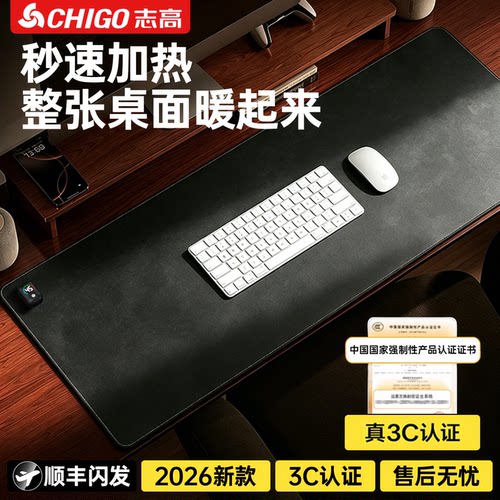 2026新款志高超大暖桌垫加热