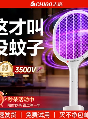 志高灭蚊电蚊拍充电式家用强力新款自动诱蚊苍蝇高压灭蚊灯二合一