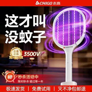 志高灭蚊电蚊拍充电式 自动诱蚊苍蝇高压灭蚊灯二合一 家用强力新款