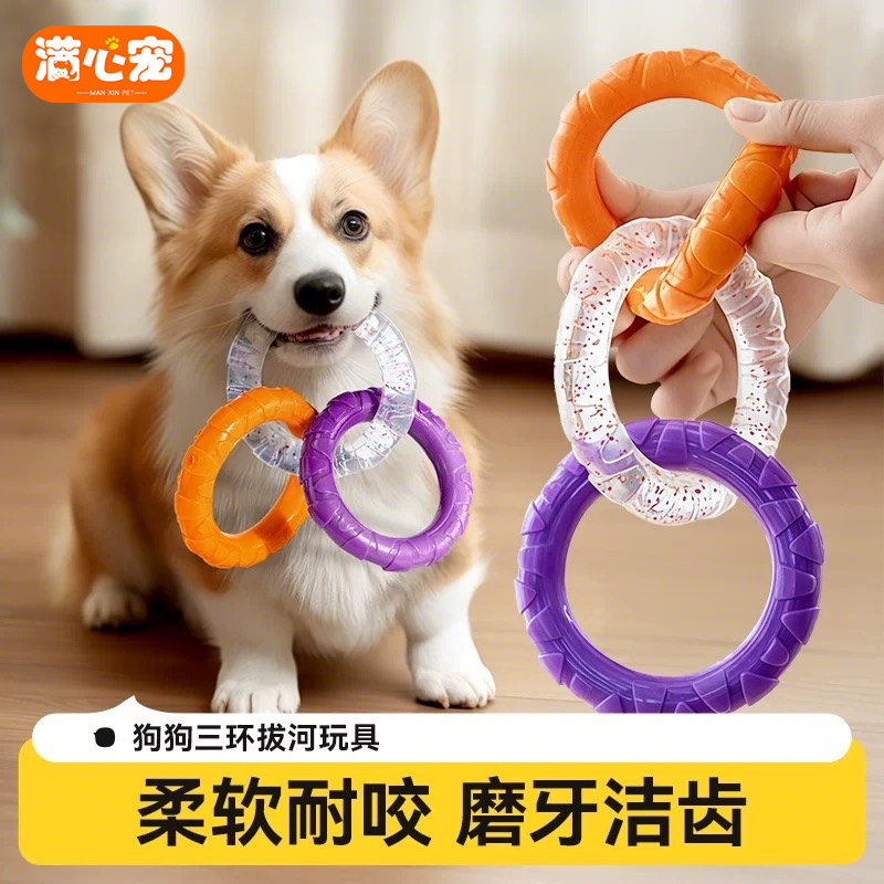 狗狗拔河玩具磨牙洁齿耐咬玩具