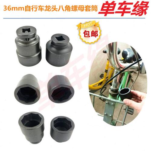 自行车单车前叉八角螺母工具36mm前叉一号碗八角套筒龙头八角套筒