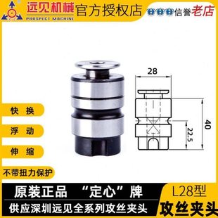 深圳远见L28攻丝夹头 母柄 筒夹西湖黄山西菱攻丝机快换丝锥夹头