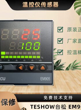 原装TESHOW台松电子EM905-520高精度温控仪EM905-FKA4-MN*AN-B-N