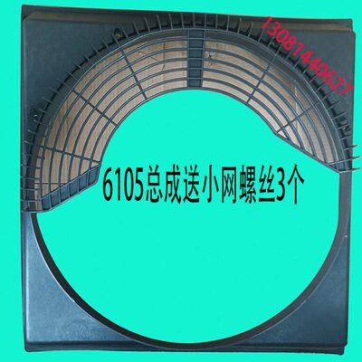 490/495/4100/4102/4105/6105/6110/6113水箱风扇护罩护网