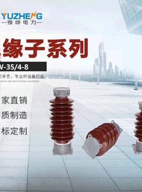 ZSW-35/4K-2 ZSW2-35/6 35/8柱式陶瓷绝缘子防污型压支柱绝缘