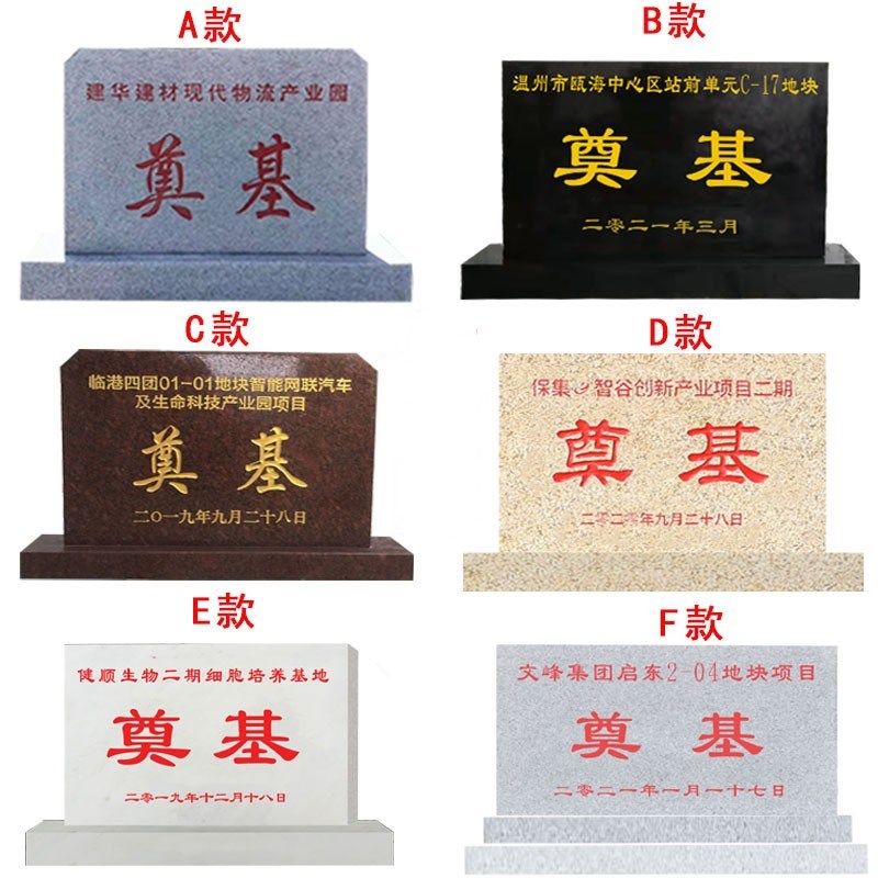 浙江石雕奠基石定制开工s仪式花岗岩奠基碑汉白玉石材刻字功德石