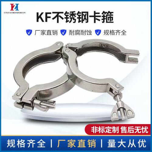 304不锈钢卡箍 KF16/25/40/50/63/80/100真空快装卡箍支架密封圈