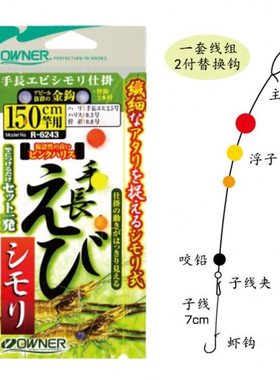欧娜河虾线组小物线组溪流钩OWNER白条小鲫鱼用成品钓组线组36243