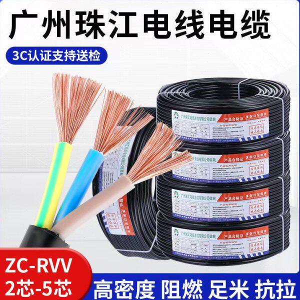 珠江电线RVV2芯护套线3芯45芯1.5 2.5 4 6平方国标纯铜充电桩电缆