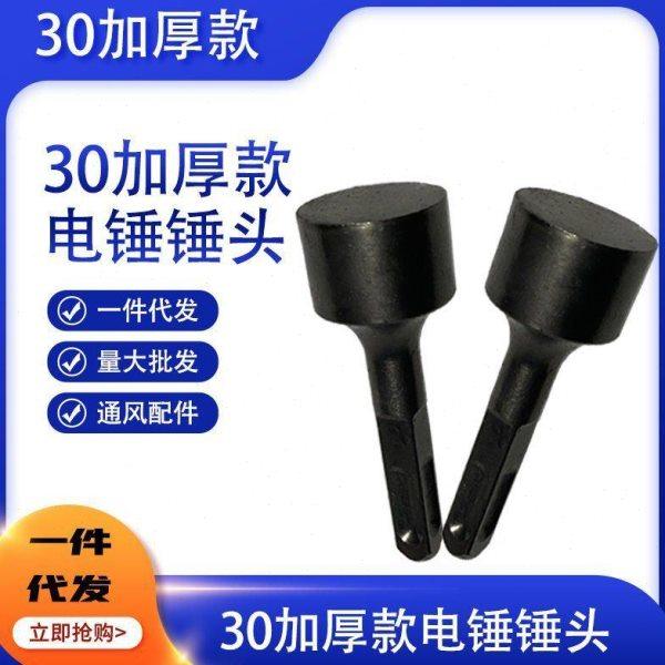 电锤锤头电动锤头风管合缝电锤锤头通风管道管道制作专用工具配件,五金/工具,电锤钻头,淘宝优惠券,粉丝福利购,淘宝优惠卷