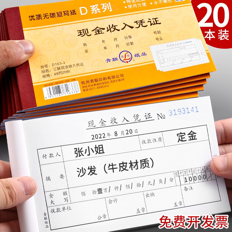 青联现金支出证明单现金收入凭证凭单通用证明单付款帐借支付款凭