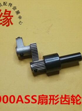 1900ASS套结车1903A扇形齿轮1900BSS传动齿轮400-0656 1400-16077