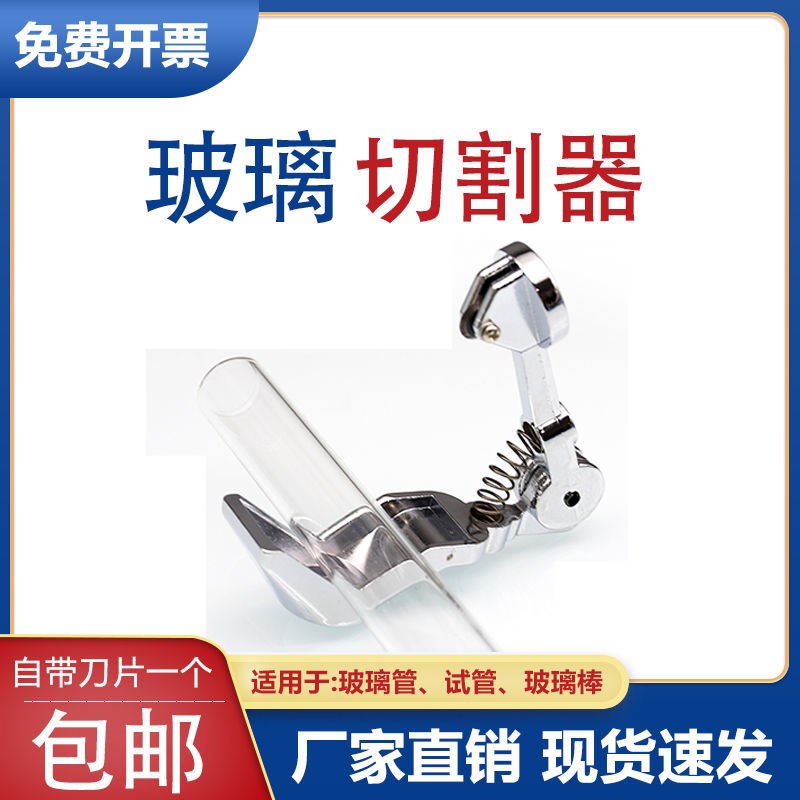 玻璃试管切割器 玻璃棒滚轮刀刀片 手动玻L璃棒切割刀实验室用手