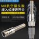 航空接头插拔式 M8金属接近开关MT08 E01NO感应开关 传感器NPN常开