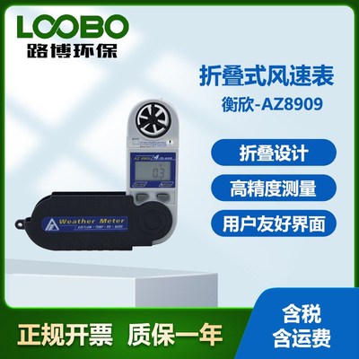 台湾衡欣AZ8909手持式数字风速风量仪高精度测R量折叠式电子风速