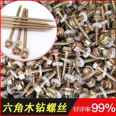 外六角尖尾木钻自攻螺丝尖头法兰木螺钉加长树脂瓦钉钻木头紧固丝,五金/工具,螺钉,淘宝优惠券,粉丝福利购,淘宝优惠卷