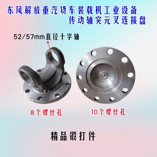 货车大型装载机铲车工业机械设备传动轴突元叉连接盘8孔10孔圆盘