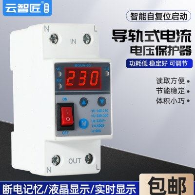 自复式过欠压保护器开关过流过载电压保护器家用220V40A单三相,五金/工具,其它仪表仪器,淘宝优惠券,粉丝福利购,淘宝优惠卷