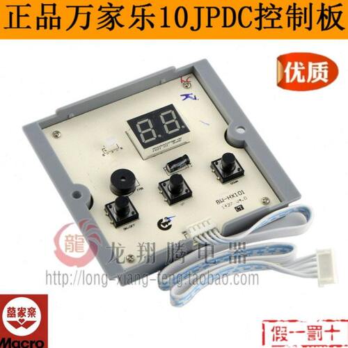 全新原装万家乐燃气热水器配件控制器显示屏控制板RQ10JPDC 10JP3