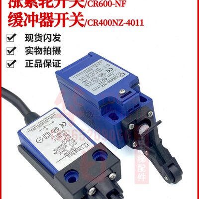 涨紧轮开关CR600-NF手动复位带线CR400NZ-4011缓冲器开关限位开关