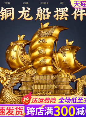 一帆风顺帆船摆件纯铜大号龙船办公室汽车客厅家居T装饰送礼工艺