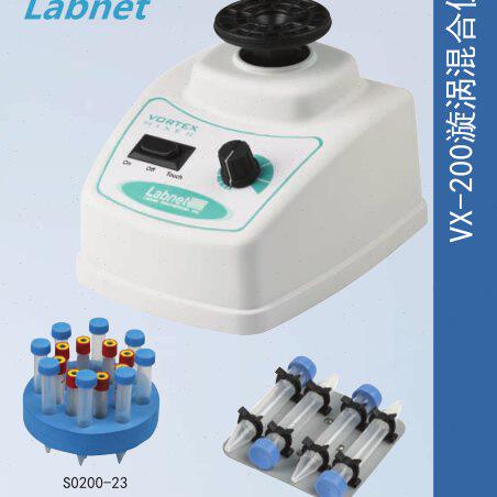 美国labnet VX-200漩涡混合仪S0200-230V涡旋混匀器 配件耗材