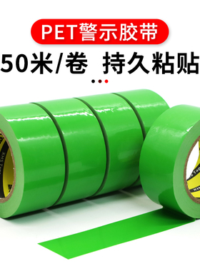50米长绿色PET警示胶带防水耐磨无尘车间消防通道贴地面警戒胶带