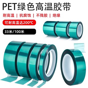 加厚0.1mmPET绿半透明胶带车烤漆无痕遮蔽喷涂喷塑防烤保护膜胶带