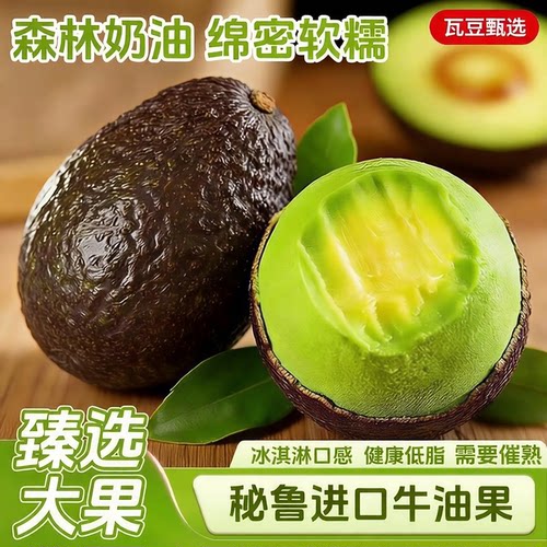 进口秘鲁牛油果坏果包赔