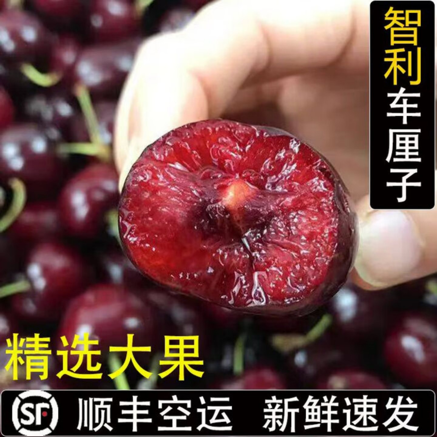 当季新鲜智利车厘子丨顺丰空运丨4j大果