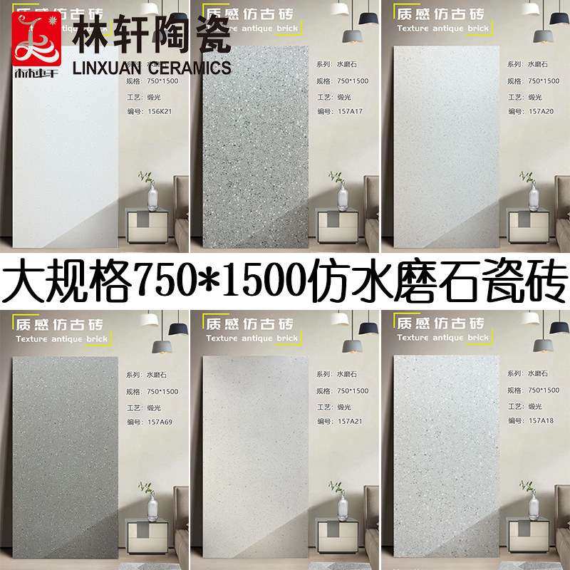 现代简约仿水磨石地砖750*1500缎光釉仿古砖服装店商场防滑地