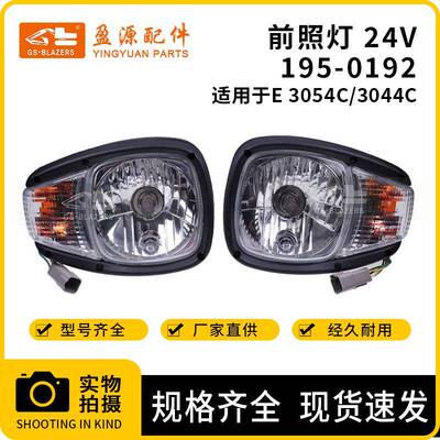 24V A对前照灯195-0192适用卡特E 3054C 3044C装载机906H工程机械