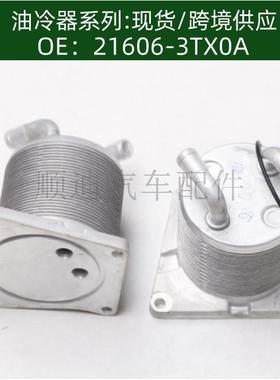 7200756 / 376726151 21606-3TX0A 33998变速箱机油散热器冷却器