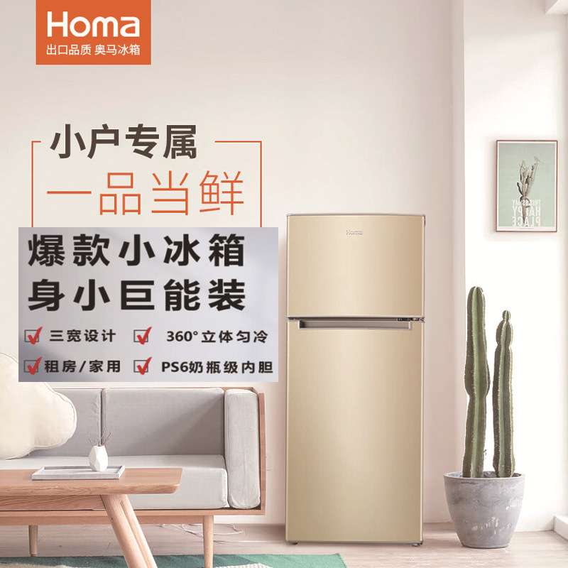 奥马130L冰箱双门家用小型冷藏冷冻双开门出租房宿舍办公室电冰箱