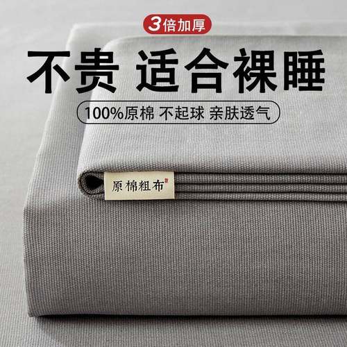 老粗布床单2025新款纯棉100夏季天宿舍单人加厚亚麻棉麻双人被单