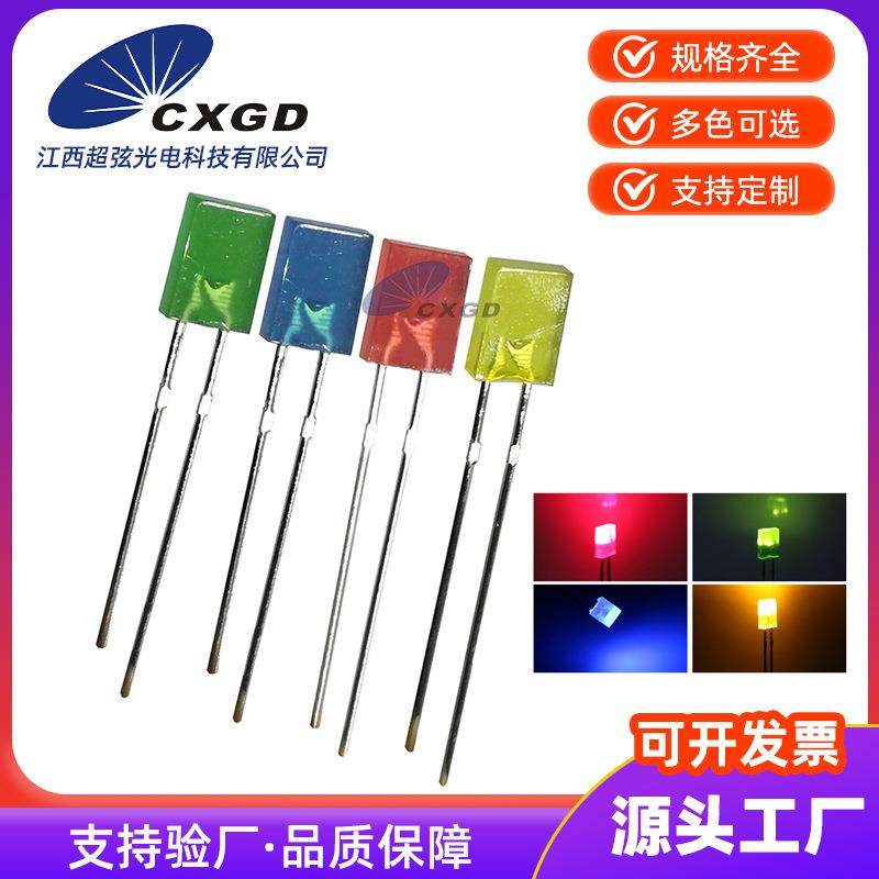 2X5X7方形带色长脚无边直插灯珠红发红黄光绿发普绿 257led灯珠